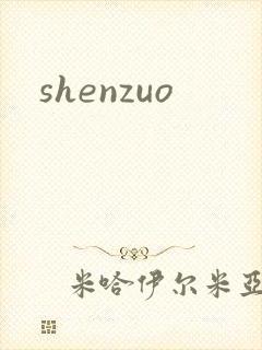 shenzuo