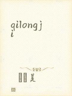 qilongji