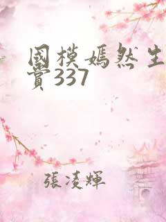 国模嫣然生殖欣赏337