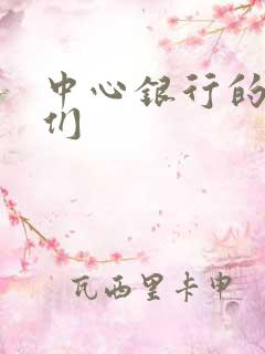 中心银行的女人们