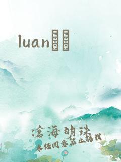 luanС˵