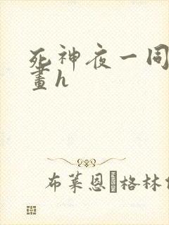 死神夜一同人漫画h