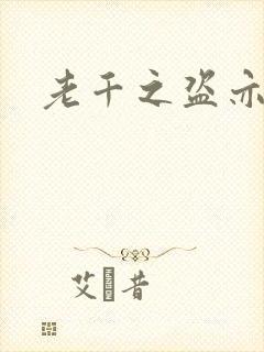 老千之盗亦有道