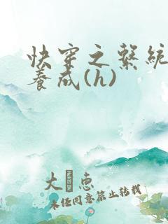 快穿之系统欲娃养成(h)