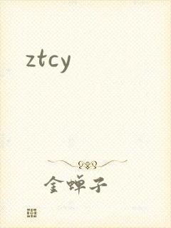 ztcy