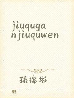 jiuquganjiuquwen