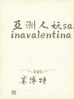 亚洲人妖sarinavalentina