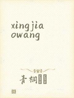 xingjiaowang