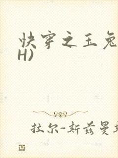 快穿之玉兔(高H)