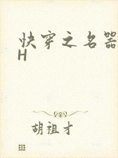 快穿之名器叠加H