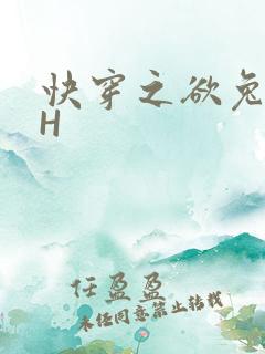 快穿之欲兔HHH
