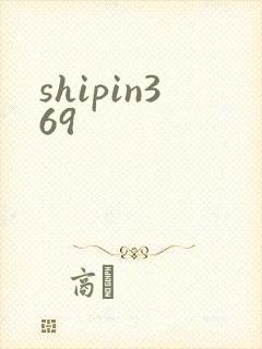 shipin369