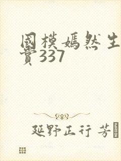 国模嫣然生殖欣赏337