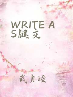 WRITE AS腿交