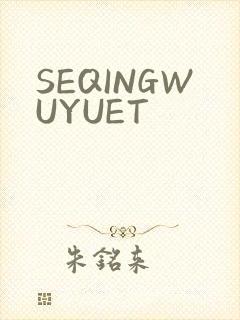 SEQINGWUYUET