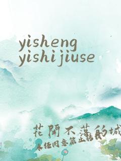 yishengyishijiuse