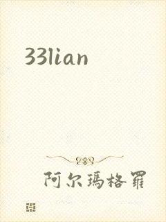 33lian