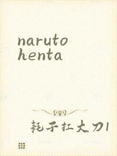 naruto henta
