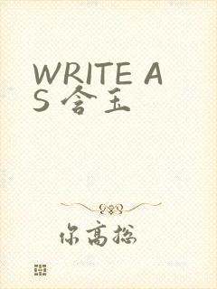 WRITE AS 含玉