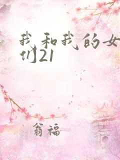 我和我的女病人们21