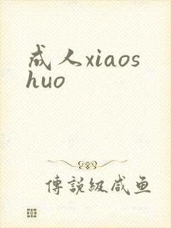 成人xiaoshuo
