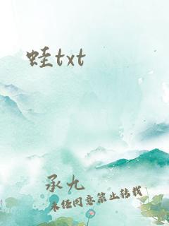 蛙txt