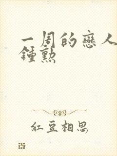 一周的恋人 崔钟勋