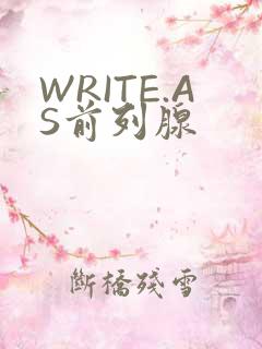 WRITE.AS前列腺