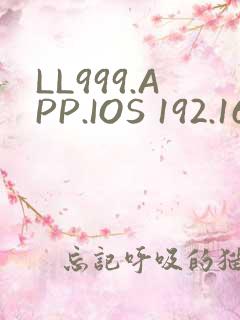 LL999.APP.IOS 192.168.0.1