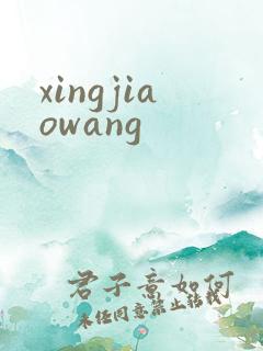 xingjiaowang