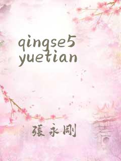 qingse5yuetian