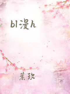 bl漫h