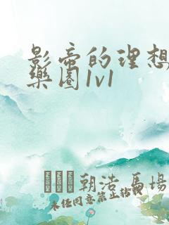 影帝的理想型娱乐圈1v1