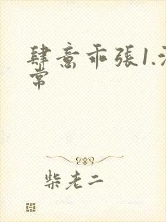 肆意乖张1.沈常