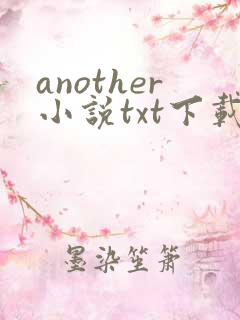 another小说txt下载