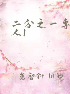 二分之一专属恋人1