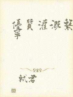 优质灌溉系统唐宁