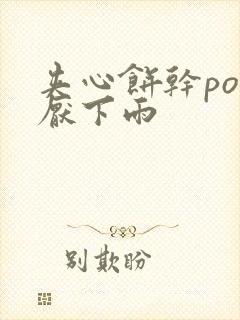 夹心饼干po讨厌下雨