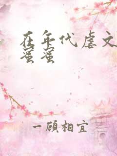 在年代虐文里甜蜜蜜