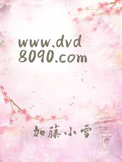 www.dvd8090.com