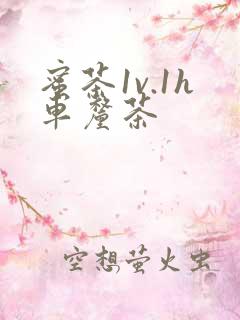 蜜茶1v.1h车厘茶