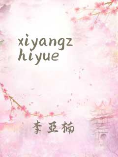 xiyangzhiyue