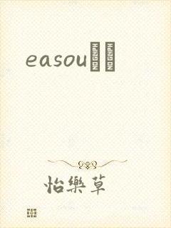 easouС˵