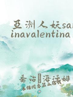 亚洲人妖sarinavalentina