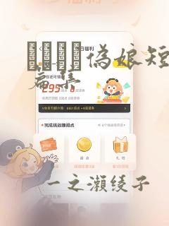 ナツイチ伪娘短篇集：结局+番外