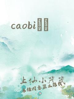 caobiС˵