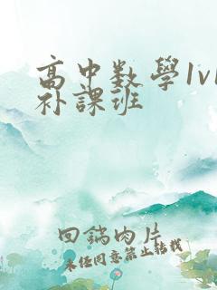 高中数学1v1补课班