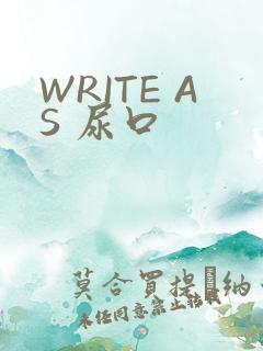 WRITE AS 尿口