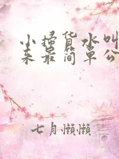 小扫货水叫不出来最简单公交车上