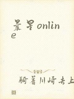 晨星online
